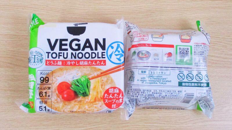 相模屋とうふ麺：冷やし胡麻たんたん