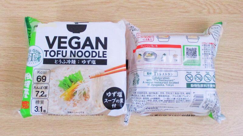 相模屋とうふ麺：ゆず塩