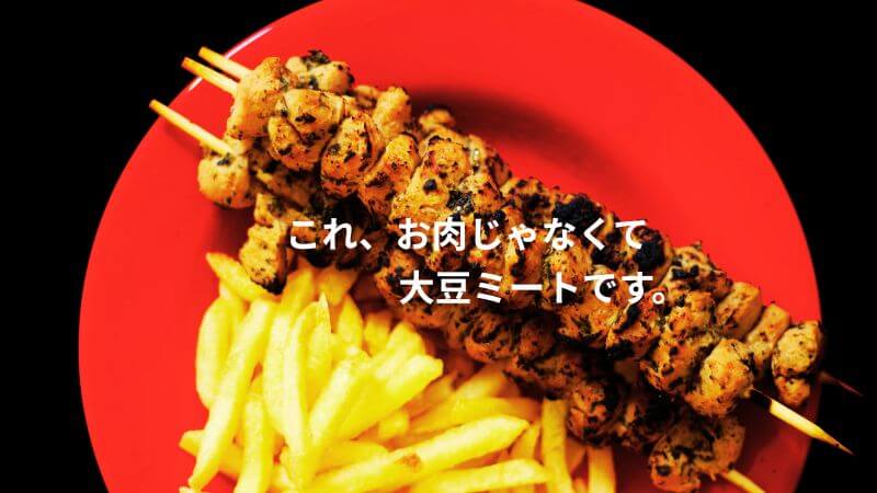 大豆ミートのケバブ