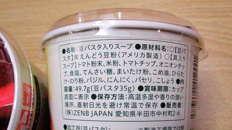 完熟トマトのスープパスタの原材料