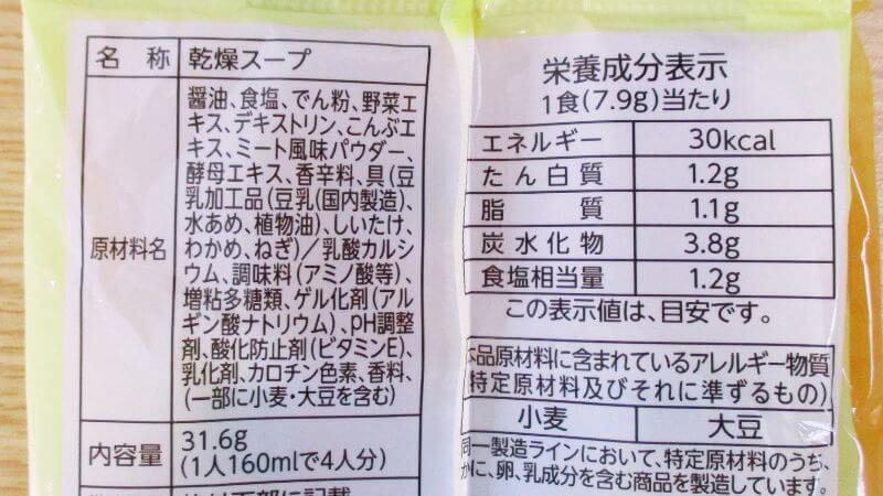 マルちゃん 素材のチカラ プラントベース かきたま風スープの原材料