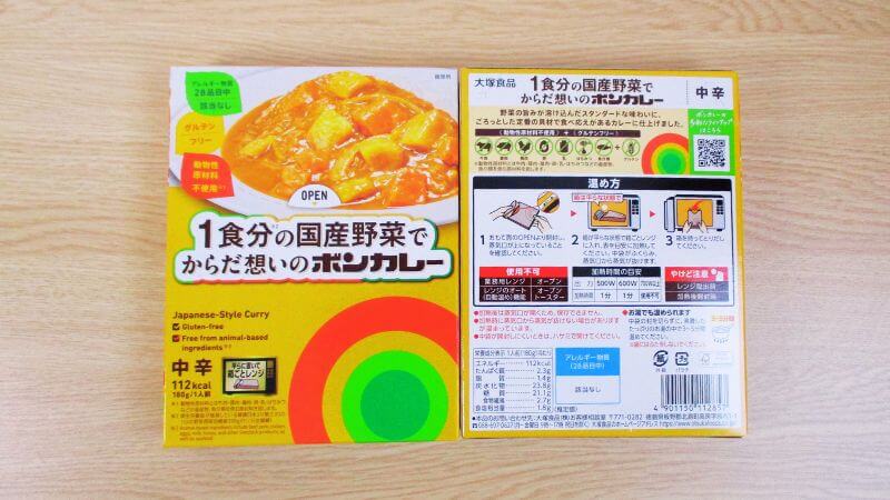 プラントベースのボンカレーの箱