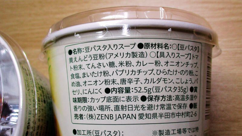 コク旨カレーのスープパスタ原材料