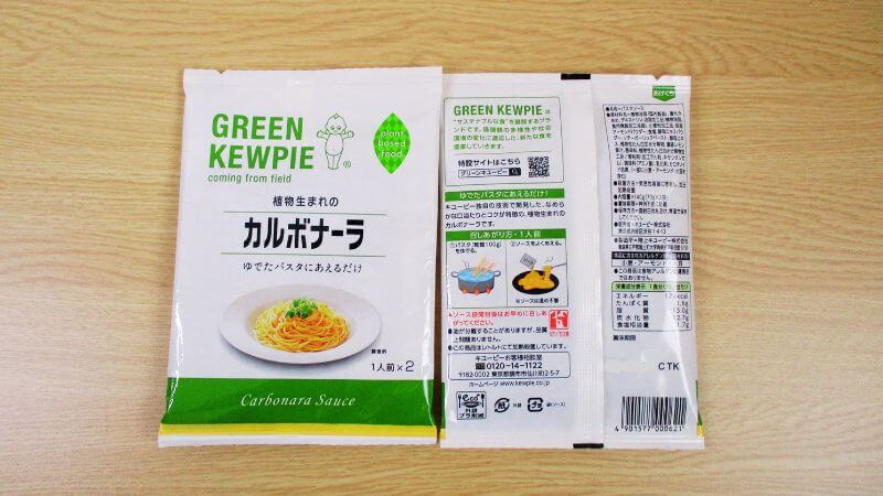 GREEN KEWPIE植物生まれのカルボナーラ