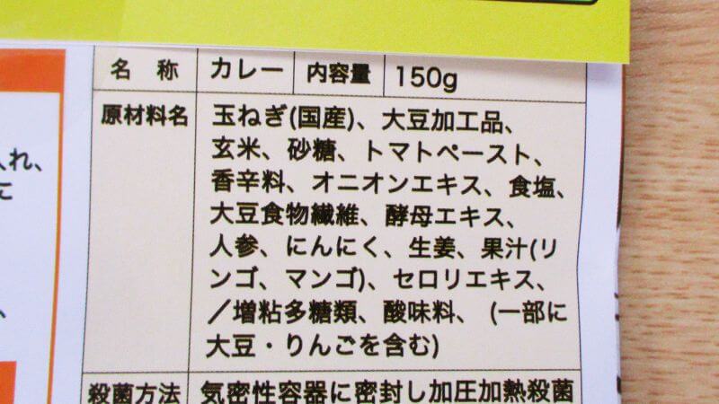 vegara ヴィーガングルテンフリーカレーマイルドの原材料