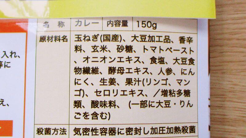 vegara ヴィーガングルテンフリーカレースパイシーの原材料