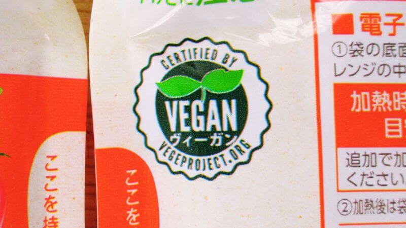 ごろっと根菜のスープカレー:ヴィーガン認証マーク
