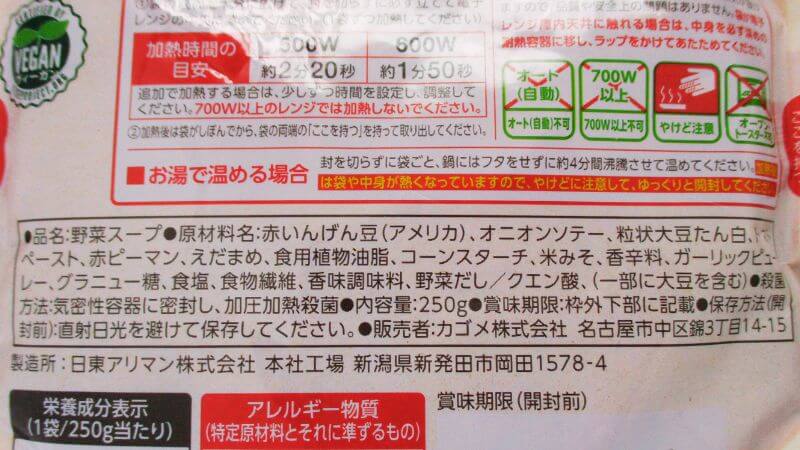 カゴメプラントベースチリトマトスープ原材料