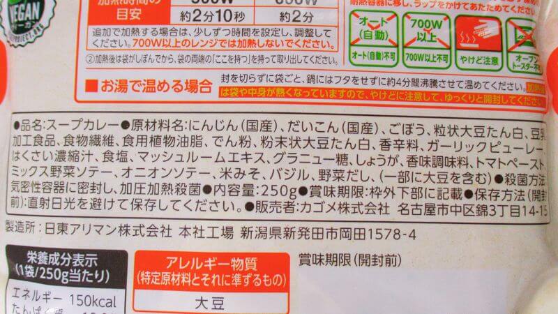 カゴメプラントベースごろっと根菜のスープカレー原材料