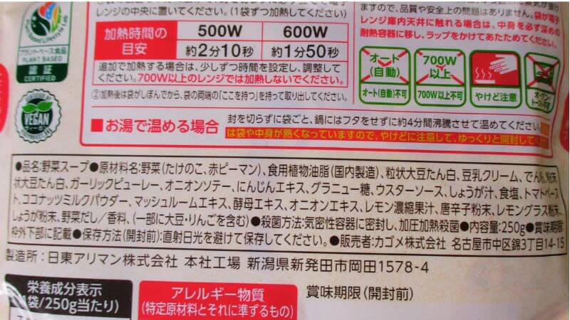カゴメプラントベースレモングラス香るトムヤムスープ原材料