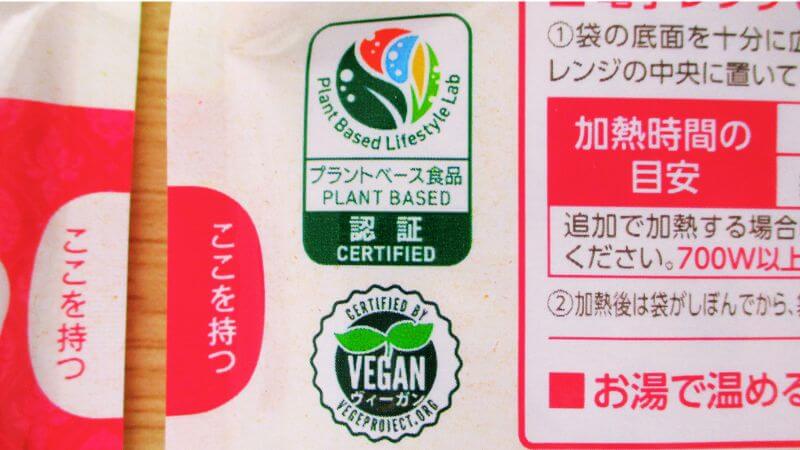 レモングラス香るトムヤムスープ:ヴィーガン認証マーク