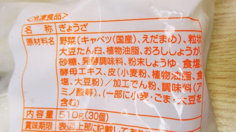 尾家産業 サンホーム プロテイン餃子原材料