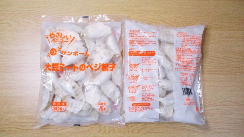 尾家産業 サンホーム プロテイン餃子２袋（裏表）