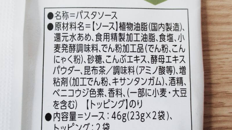 GREEN KEWPIE 植物生まれのパスタソースたらこ風原材料