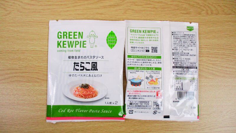 GREEN KEWPIE 植物生まれのパスタソースたらこ風
