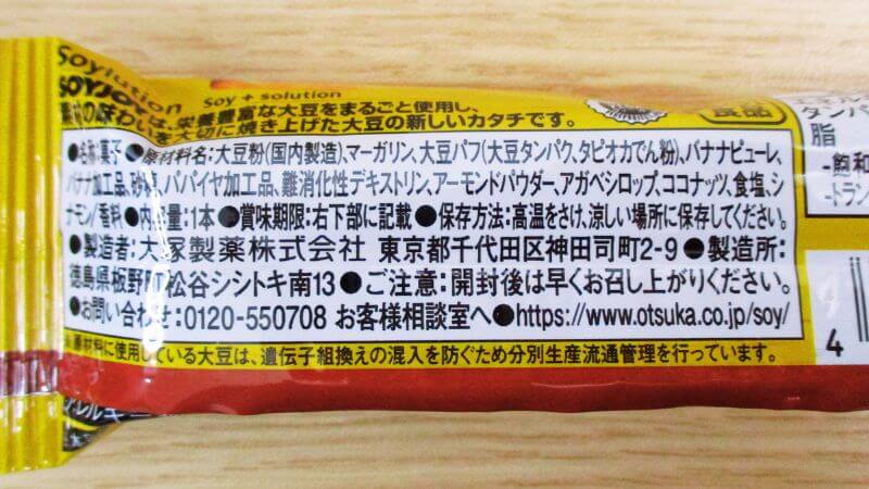 SOYJOY プラントベース バナナの原材料