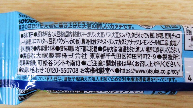 SOYJOYプラントベース ホワイトチョコ&レモンの原材料