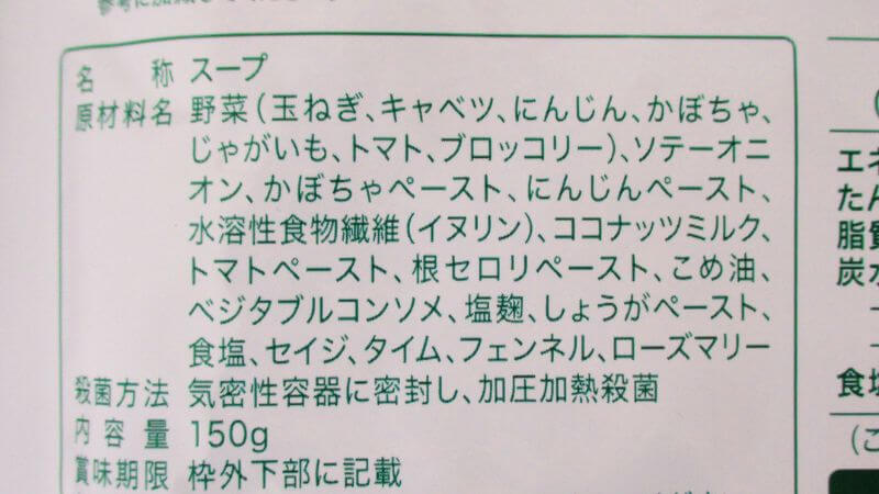 ベジテベジタブルスープの原材料