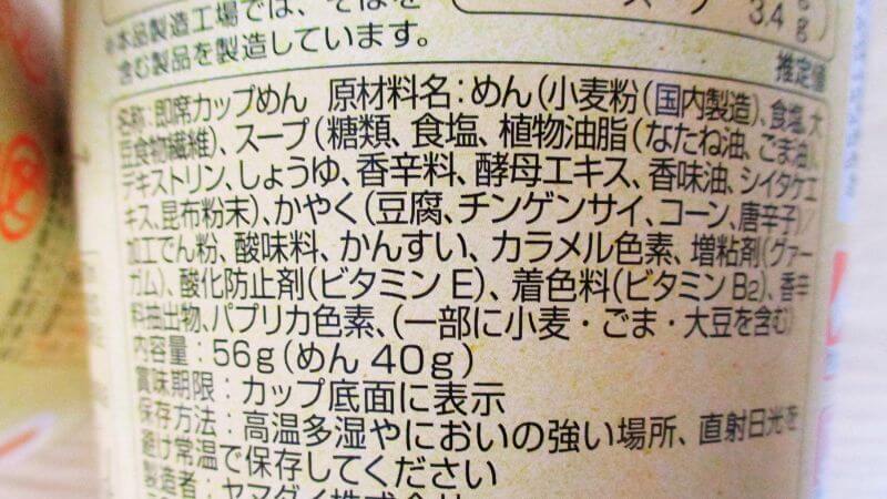 ヤマダイヴィーガンヌードル酸辣湯麵の原材料