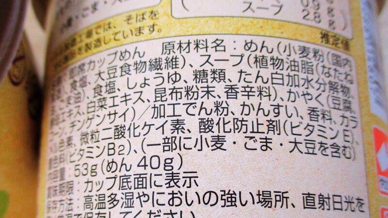 ヤマダイヴィーガンヌードル醤油の原材料