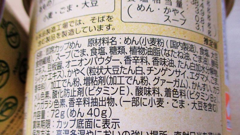 ヤマダイヴィーガンヌードル担々麺の原材料