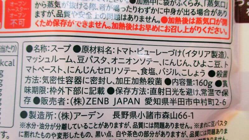 ZENBマメロニが入った 食べるミネストローネの原材料