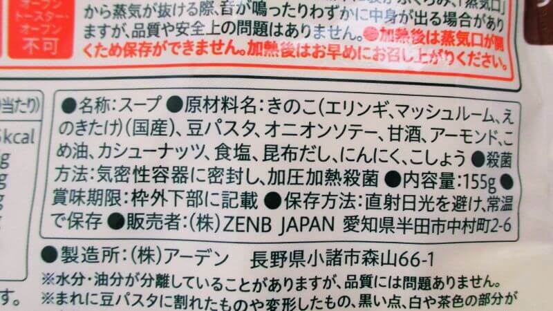 ZENBマメロニが入った 食べるきのこチャウダーの原材料