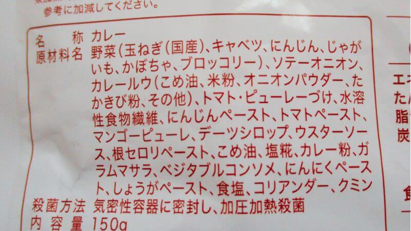 ベジテ ベジタブルカレーの原材料