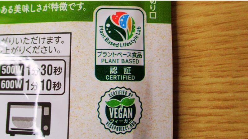 カゴメプラントベース大豆ミートのグリーンカレーヴィーガン認証マーク