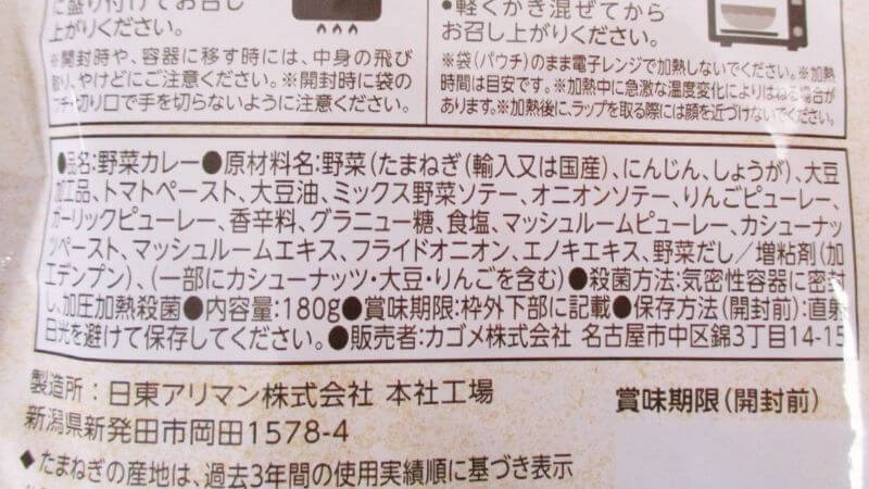 カゴメ プラントベース大豆ミートのキーマカレー原材料