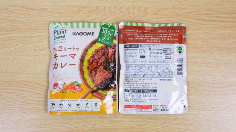 カゴメ プラントベース大豆ミートのキーマカレー