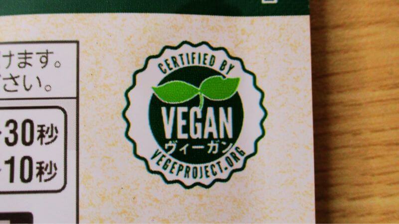 カゴメプラントベース大豆ミートのほうれん草カレーヴィーガン認証マーク