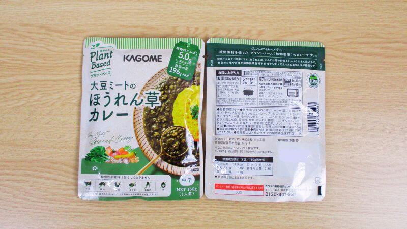 カゴメプラントベース大豆ミートのほうれん草カレー