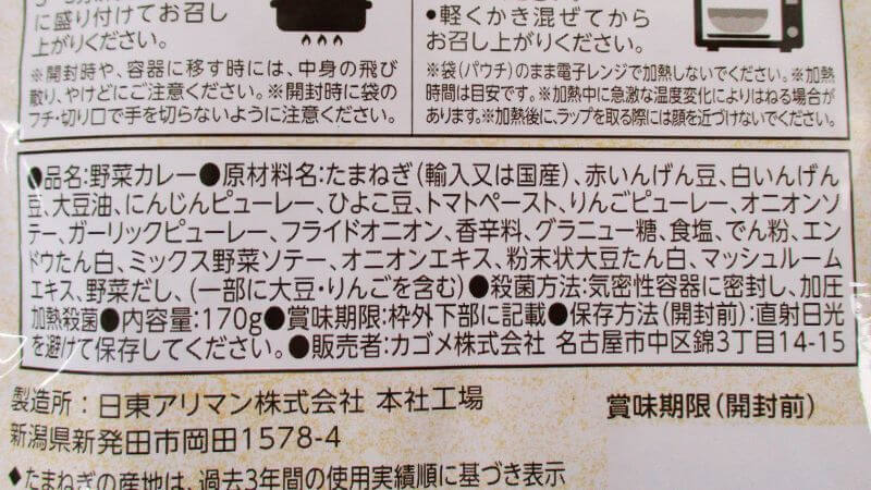 カゴメプラントベース３種豆のベジカレー原材料