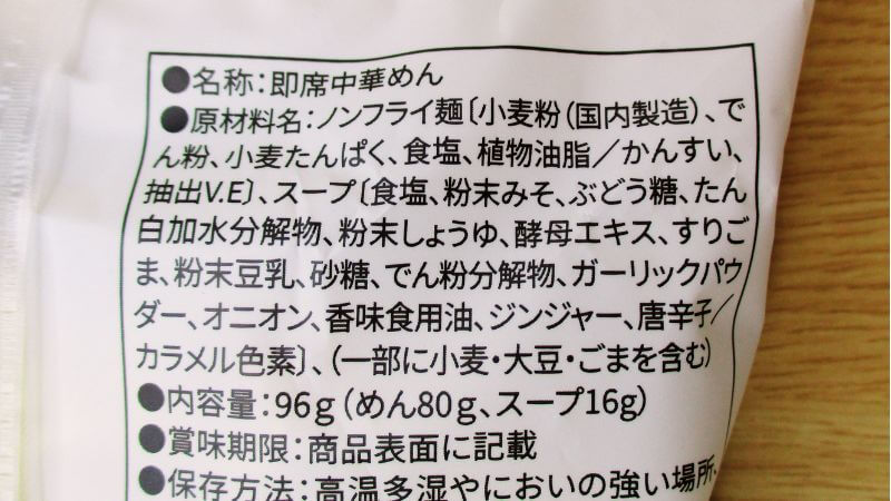 クラタ食品 アルコールフリー ヴィーガンラーメン味噌原材料