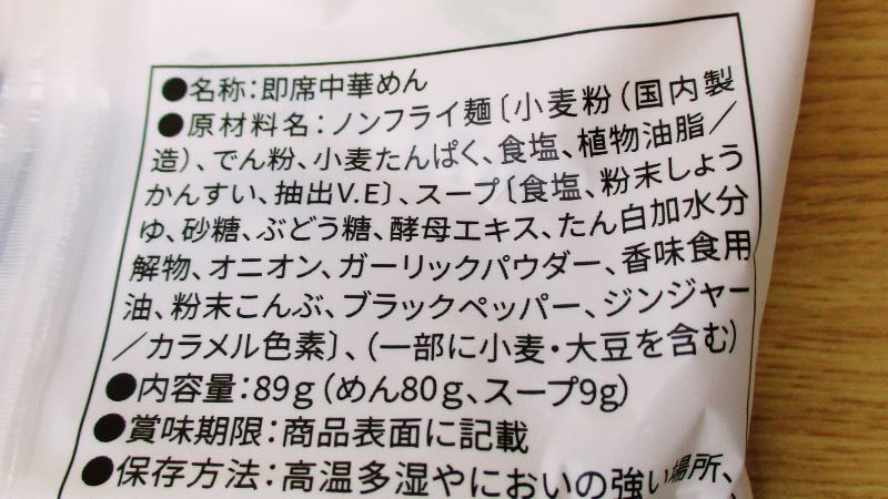 クラタ食品 アルコールフリー ヴィーガンラーメン醤油原材料