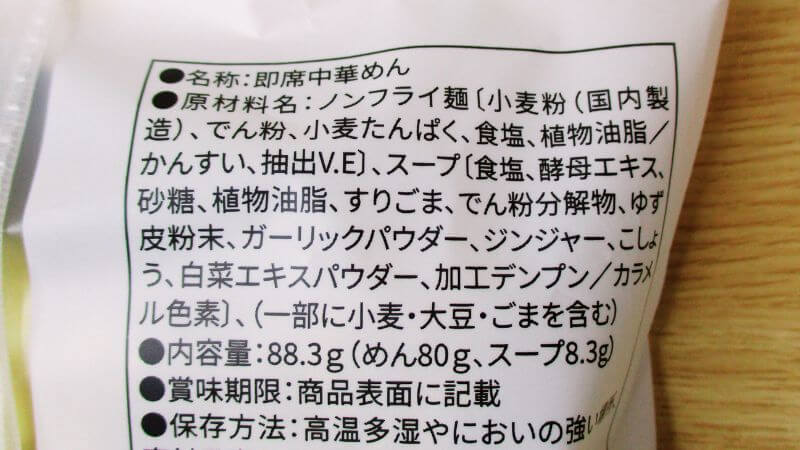 クラタ食品 アルコールフリー ヴィーガンラーメン柚子塩原材料