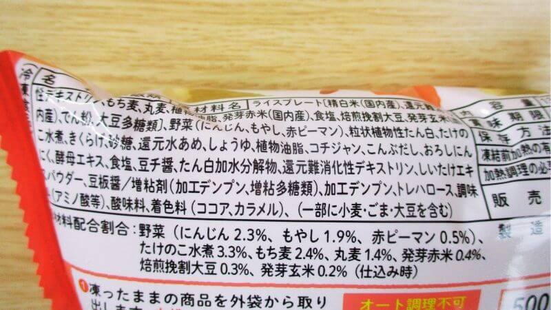 テーブルマーク ビヨンドフリー雑穀ライスバーガービビンバ味の原材料