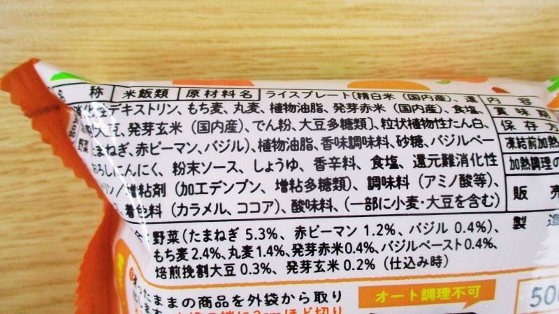 テーブルマーク ビヨンドフリー雑穀ライスバーガーガパオライス味の原材料