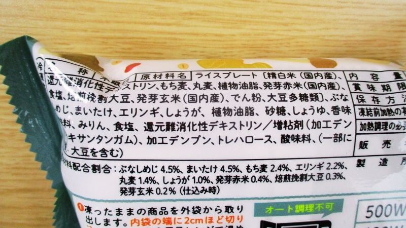 テーブルマーク ビヨンドフリー雑穀ライスバーガーきのこ生姜あんの原材料