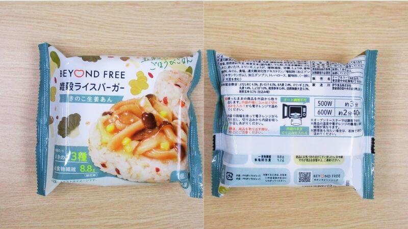 テーブルマーク ビヨンドフリー雑穀ライスバーガーきのこ生姜あん