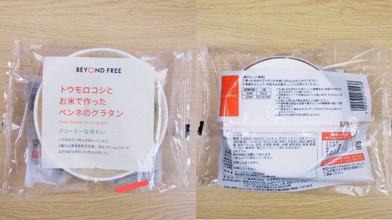 テーブルマーク ビヨンドフリートウモロコシとお米で作ったペンネのグラタン