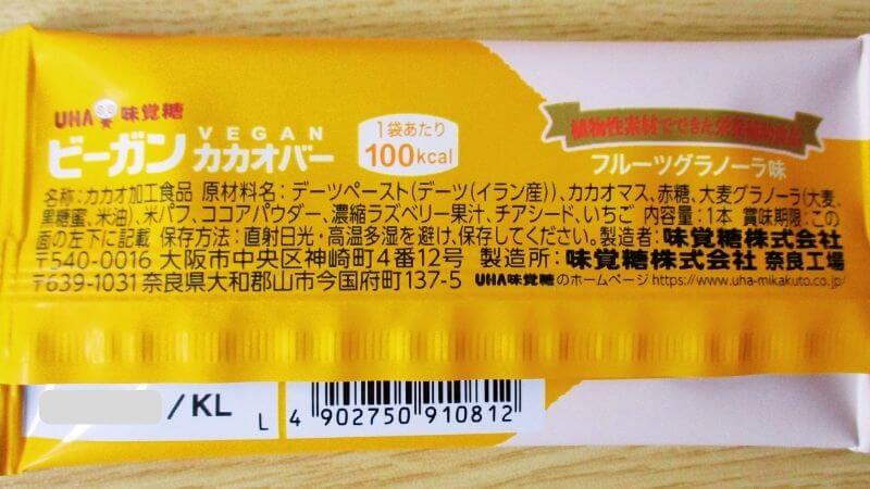 UHA味覚糖 ビーガンカカオバー フルーツグラノーラ味原材料