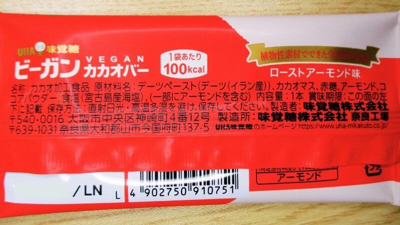 UHA味覚糖 ビーガンカカオバー ローストアーモンド味原材料