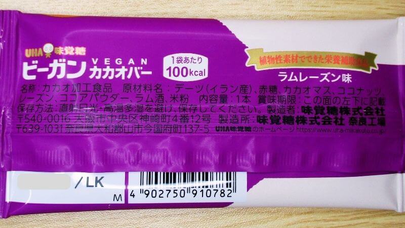 UHA味覚糖 ビーガンカカオバー ラムレーズン味原材料
