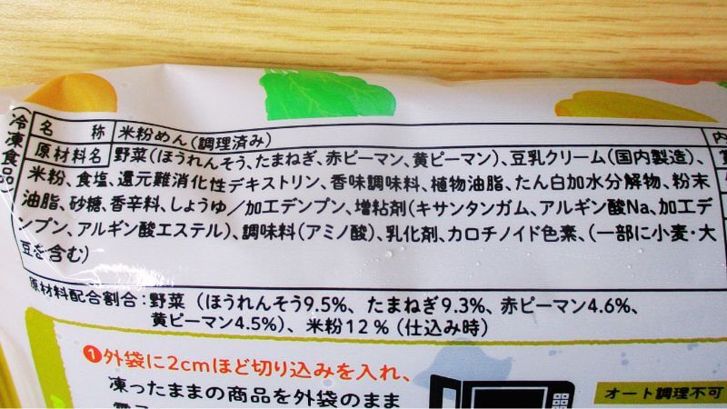 テーブルマーク ビヨンドフリー米粉麺 たっぷり野菜のカルボナーラ風の原材料