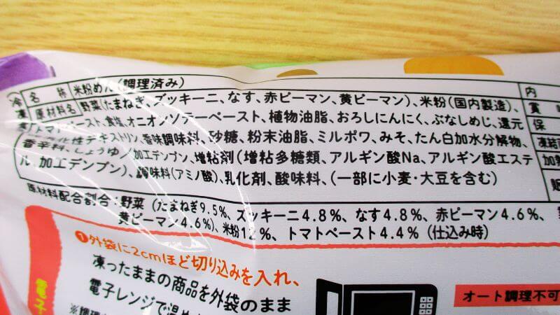 テーブルマーク ビヨンドフリー米粉麺 たっぷり野菜のトマトパスタ風の原材料