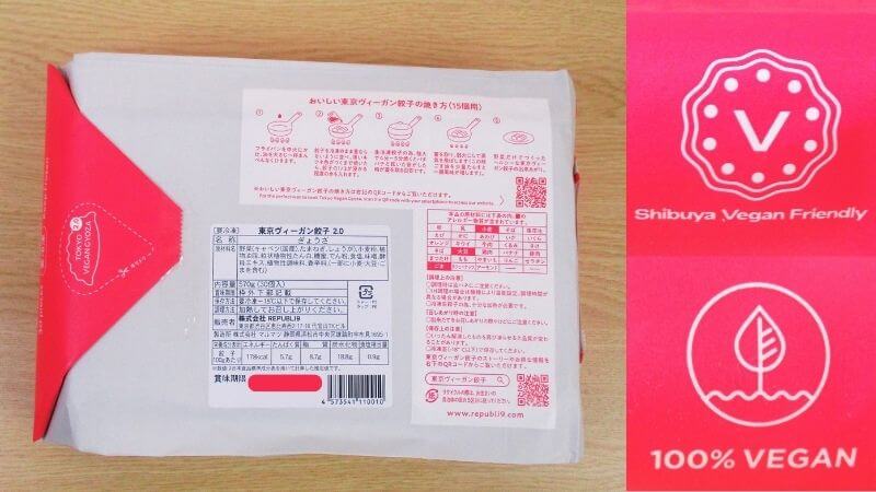 東京ヴィーガン餃子2.0のパッケージ