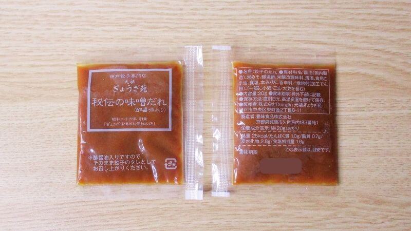 元祖ぎょうざ苑の味噌だれ