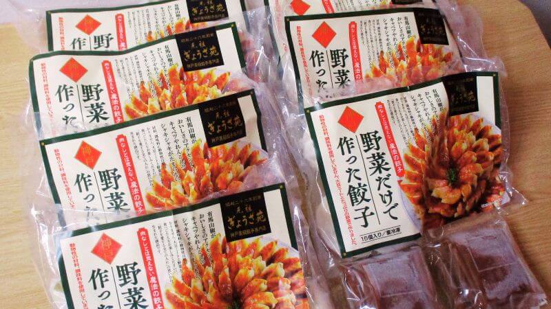 元祖ぎょうざ苑 ベジタブル野菜餃子・味噌だれ付き7袋